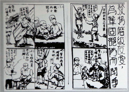 红军连环画